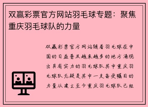 双赢彩票官方网站羽毛球专题：聚焦重庆羽毛球队的力量