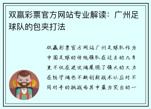 双赢彩票官方网站专业解读：广州足球队的包夹打法