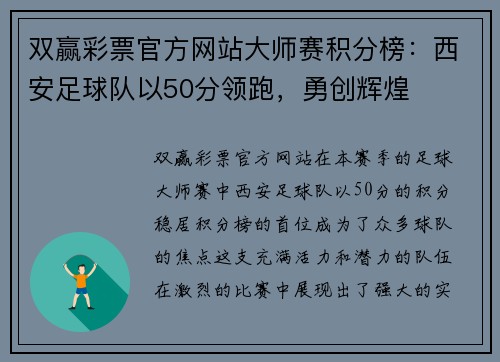 双赢彩票官方网站大师赛积分榜：西安足球队以50分领跑，勇创辉煌