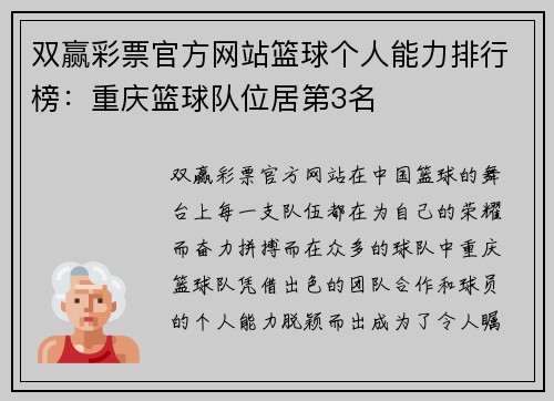 双赢彩票官方网站篮球个人能力排行榜：重庆篮球队位居第3名