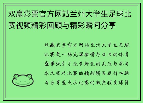 双赢彩票官方网站兰州大学生足球比赛视频精彩回顾与精彩瞬间分享
