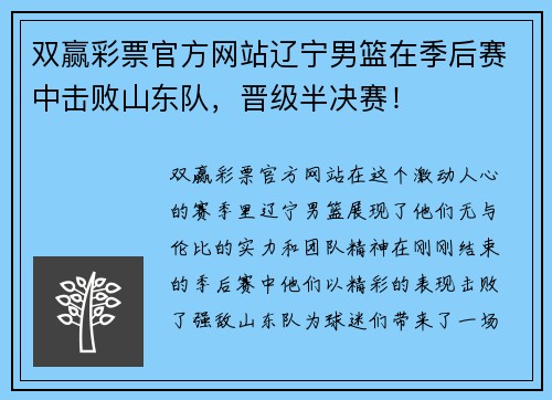 双赢彩票官方网站辽宁男篮在季后赛中击败山东队，晋级半决赛！