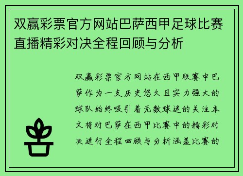 双赢彩票官方网站巴萨西甲足球比赛直播精彩对决全程回顾与分析
