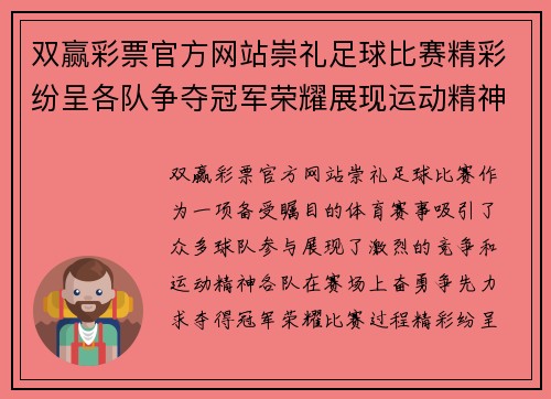 双赢彩票官方网站崇礼足球比赛精彩纷呈各队争夺冠军荣耀展现运动精神