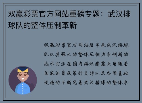 双赢彩票官方网站重磅专题：武汉排球队的整体压制革新