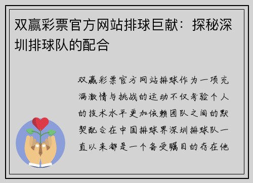 双赢彩票官方网站排球巨献：探秘深圳排球队的配合