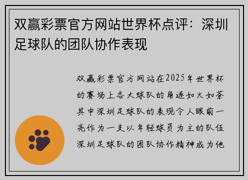 双赢彩票官方网站世界杯点评：深圳足球队的团队协作表现
