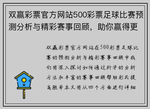 双赢彩票官方网站500彩票足球比赛预测分析与精彩赛事回顾，助你赢得更多胜利！