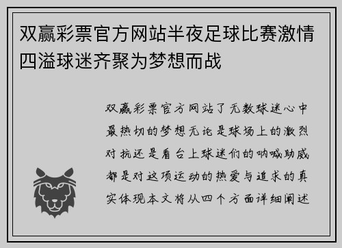 双赢彩票官方网站半夜足球比赛激情四溢球迷齐聚为梦想而战
