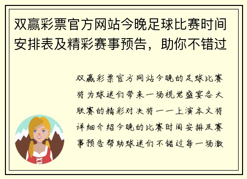 双赢彩票官方网站今晚足球比赛时间安排表及精彩赛事预告，助你不错过每一场精彩对决