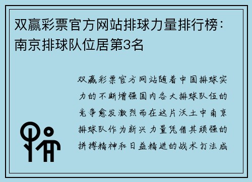 双赢彩票官方网站排球力量排行榜：南京排球队位居第3名