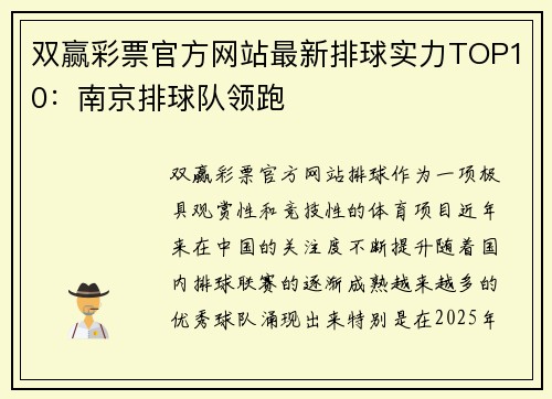 双赢彩票官方网站最新排球实力TOP10：南京排球队领跑