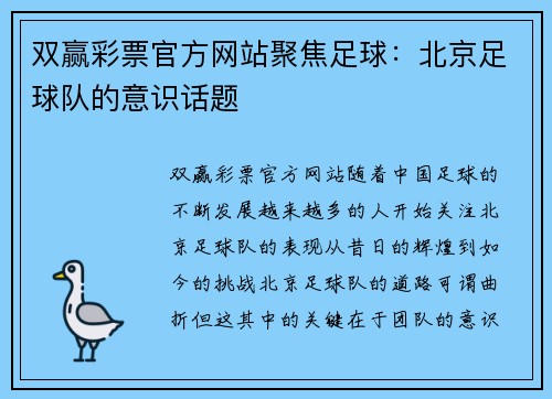 双赢彩票官方网站聚焦足球：北京足球队的意识话题