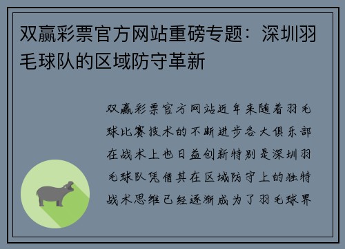 双赢彩票官方网站重磅专题：深圳羽毛球队的区域防守革新