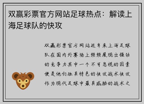 双赢彩票官方网站足球热点：解读上海足球队的快攻