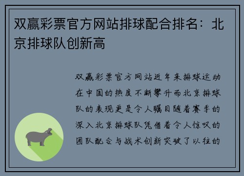 双赢彩票官方网站排球配合排名：北京排球队创新高