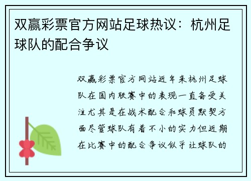 双赢彩票官方网站足球热议：杭州足球队的配合争议