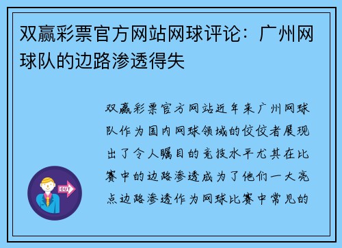 双赢彩票官方网站网球评论：广州网球队的边路渗透得失