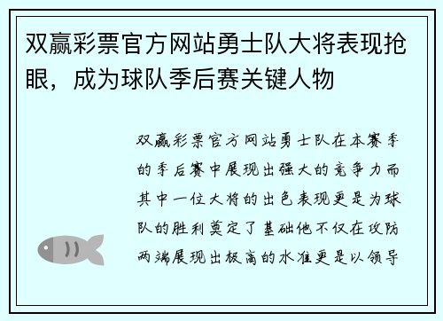 双赢彩票官方网站勇士队大将表现抢眼，成为球队季后赛关键人物