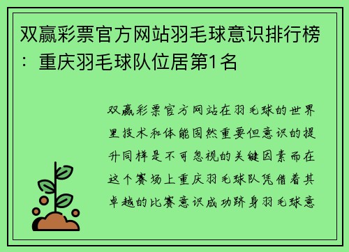 双赢彩票官方网站羽毛球意识排行榜：重庆羽毛球队位居第1名