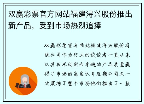 双赢彩票官方网站福建浔兴股份推出新产品，受到市场热烈追捧