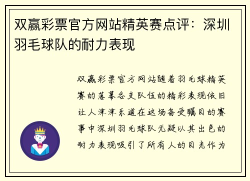 双赢彩票官方网站精英赛点评：深圳羽毛球队的耐力表现