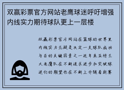 双赢彩票官方网站老鹰球迷呼吁增强内线实力期待球队更上一层楼