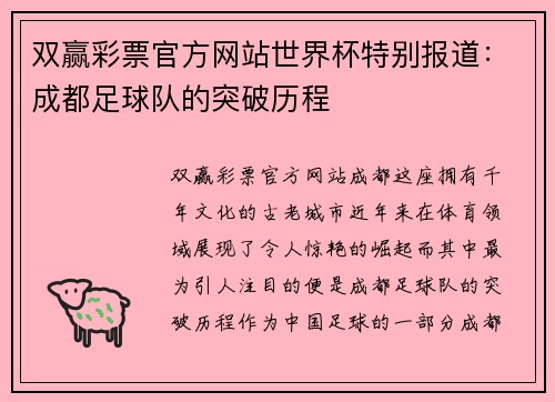 双赢彩票官方网站世界杯特别报道：成都足球队的突破历程