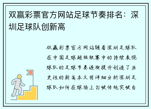 双赢彩票官方网站足球节奏排名：深圳足球队创新高