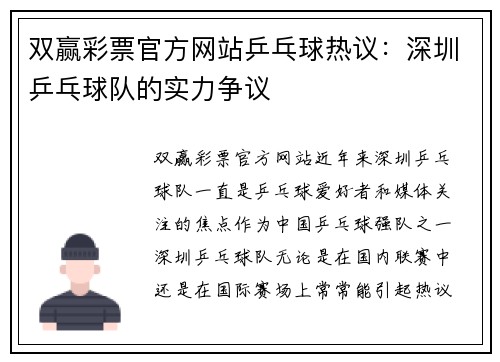 双赢彩票官方网站乒乓球热议：深圳乒乓球队的实力争议