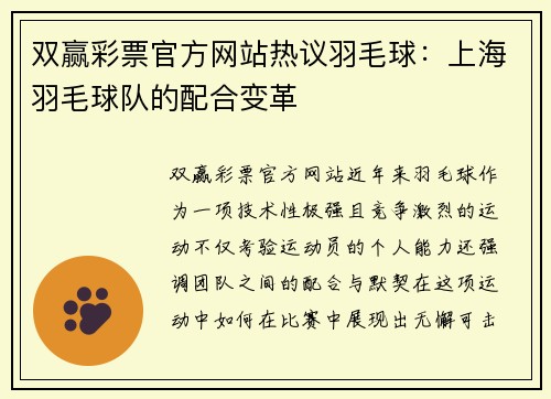 双赢彩票官方网站热议羽毛球：上海羽毛球队的配合变革