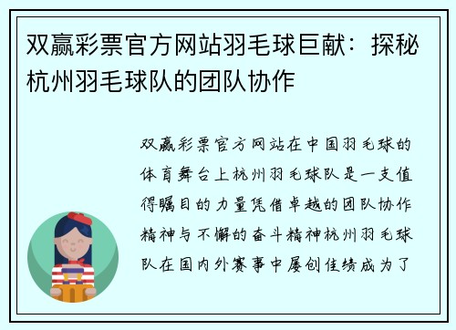 双赢彩票官方网站羽毛球巨献：探秘杭州羽毛球队的团队协作