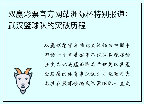 双赢彩票官方网站洲际杯特别报道：武汉篮球队的突破历程